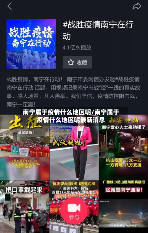 南宁属于疫情什么地区呢/南宁属于疫情什么地区呢最新消息-第3张图片