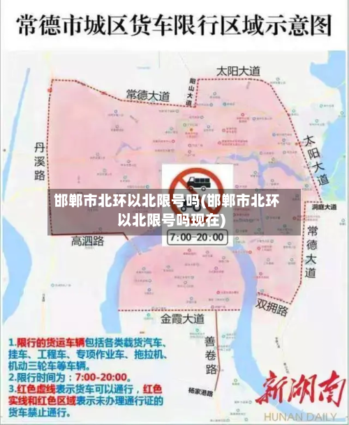 邯郸市北环以北限号吗(邯郸市北环以北限号吗现在)