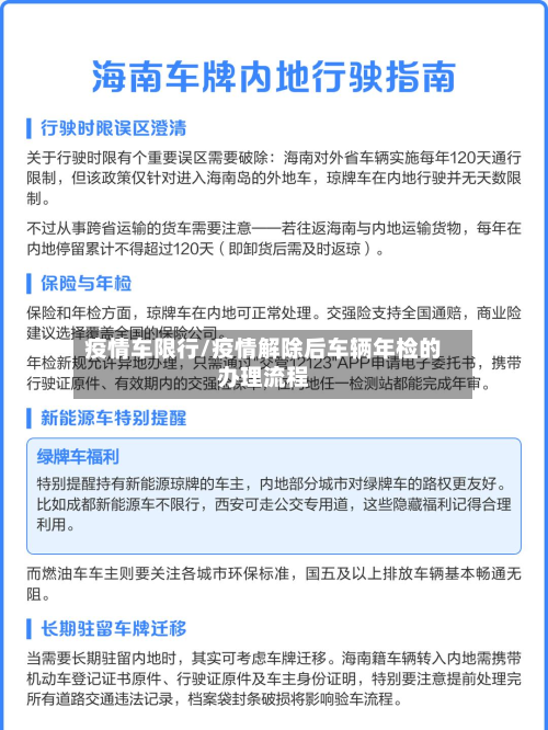 疫情车限行/疫情解除后车辆年检的办理流程