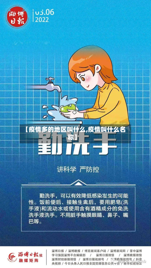 【疫情多的地区叫什么,疫情叫什么名称】-第2张图片