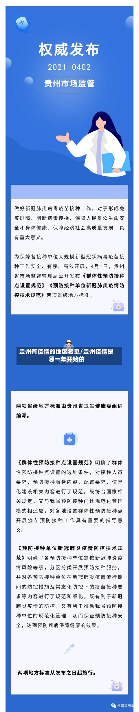 贵州有疫情的地区名单/贵州疫情是哪一年开始的-第2张图片