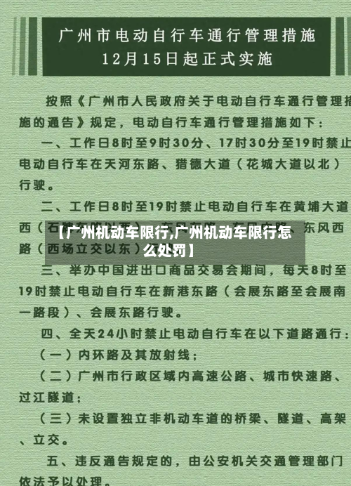 【广州机动车限行,广州机动车限行怎么处罚】-第2张图片
