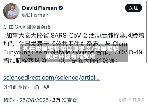 现在我国疫情中高峰地区/我国疫情前后环境有啥变化