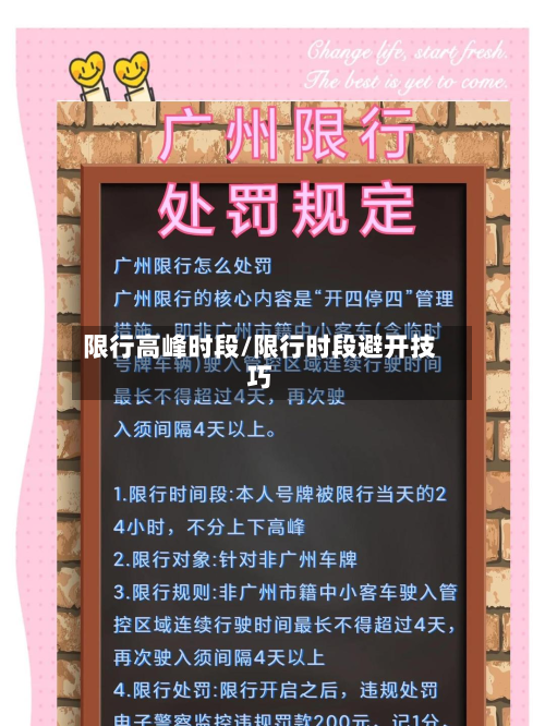 限行高峰时段/限行时段避开技巧-第3张图片