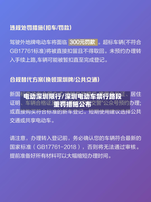 电动深圳限行/深圳电动车禁行路段重罚措施公布