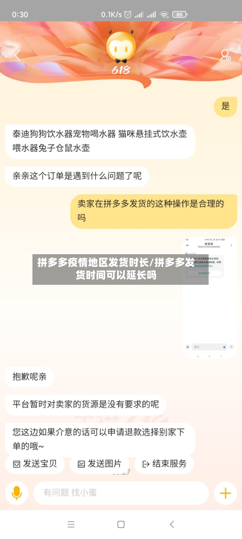 拼多多疫情地区发货时长/拼多多发货时间可以延长吗-第2张图片