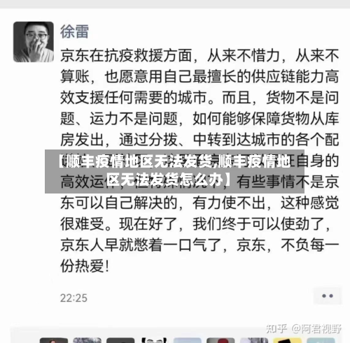 【顺丰疫情地区无法发货,顺丰疫情地区无法发货怎么办】