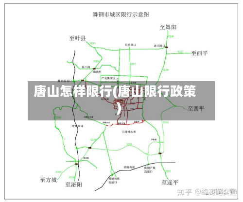 唐山怎样限行(唐山限行政策)