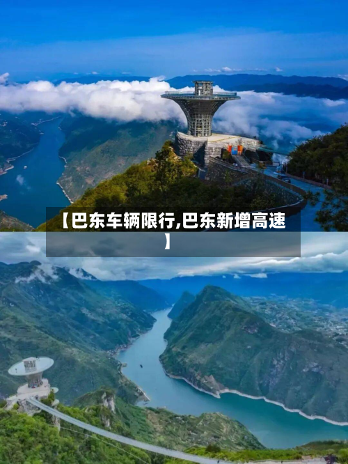 【巴东车辆限行,巴东新增高速】-第3张图片