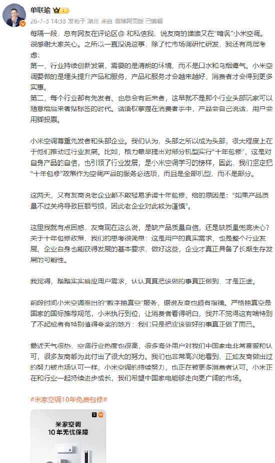 小米高管回应友商暗讽小米空调：产品会自己说话，用户会用脚投票