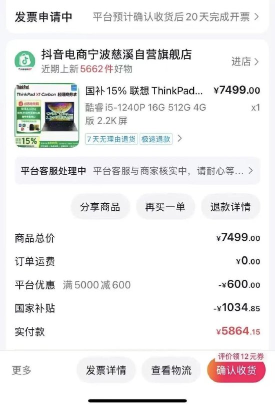 抖音自营店铺被指将翻新电脑按全新销售，保修期2024年就被激活