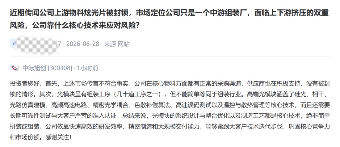 万亿中际旭创，紧急澄清