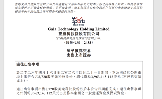 炒股比主业还赚钱！7亿市值游戏公司，卖了11720股芯片巨头股票	，套现超4700万元顶半年利润