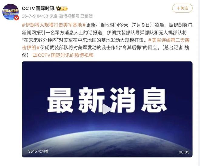 伊朗将大规模打击美军基地，国际油价飙涨7%	，美股半导体股深夜拉升，闪迪涨超6%，中国资产大爆发