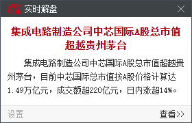 A 股历史性一刻！中芯市值反超茅台，时代主线彻底变了
