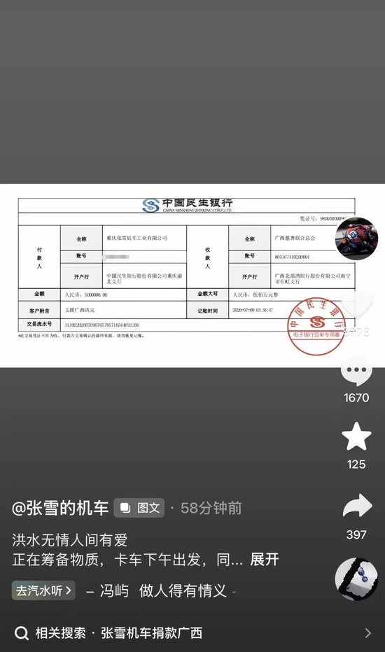 张雪机车捐款500万助广西抗洪，张雪称是“代表所有用户捐的”	，前几天他刚找同事借200元