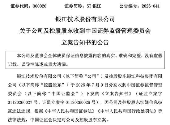 300020	，再被证监会立案