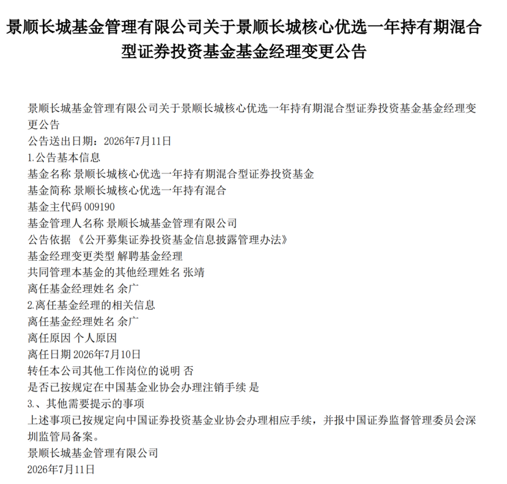 22年长跑老将	，余广官宣离任