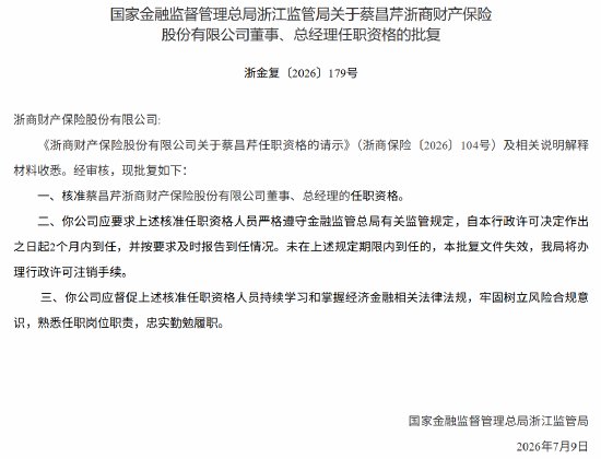 蔡昌芹获批出任浙商保险董事、总经理