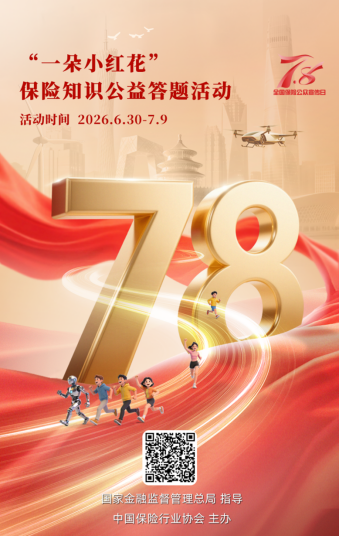 新疆保险业全面开展“7.8全国保险公众宣传日”系列宣传活动
