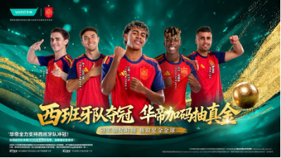 西班牙队将迎战法国队！华帝又要“封神”了？