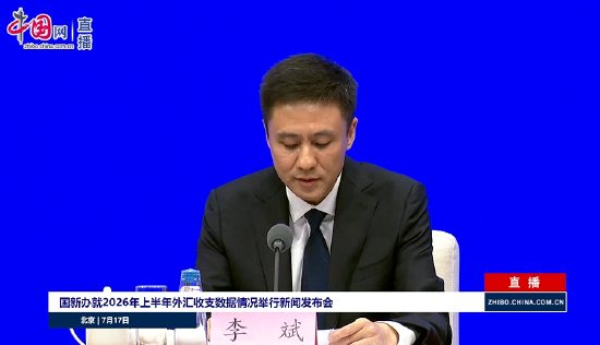 外汇局：上半年我国外汇市场运行平稳 交易活跃、更加稳健