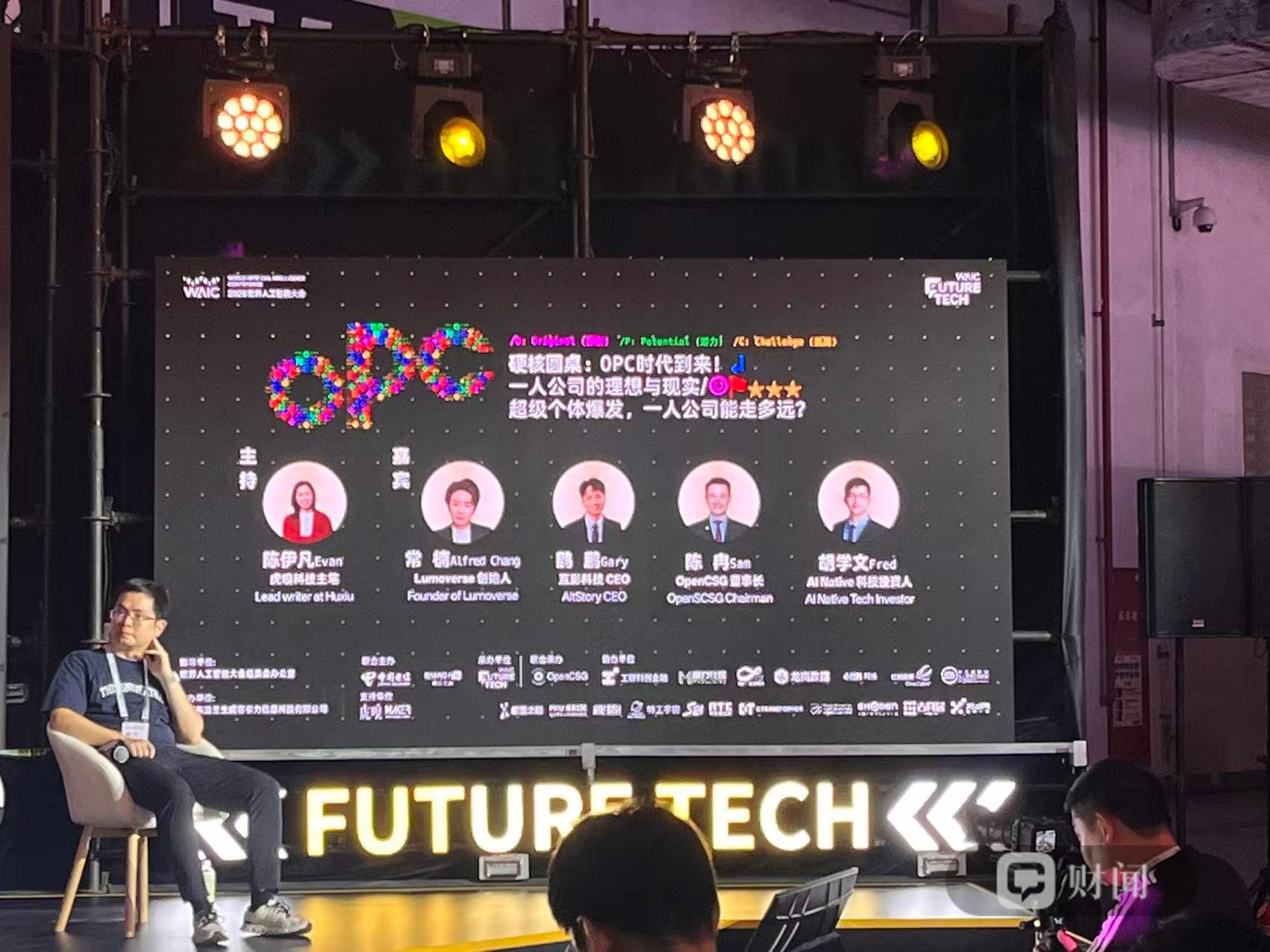 WAIC 2026观察｜投资人评OPC：先做影响力，再考虑商业模式