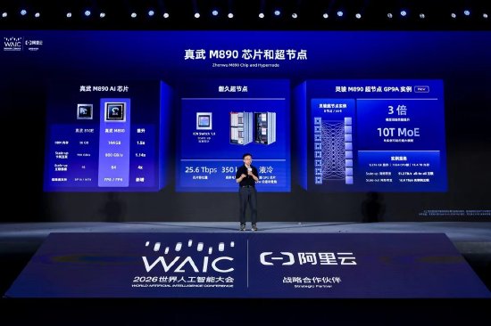 直击WAIC丨阿里云发布灵骏真武M890超节点实例	，开箱即用64卡算力