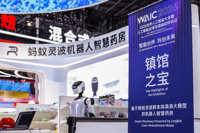 WAIC 2026探展｜具身智能：从“能运动”到“能干活	”	，产业化拐点已至