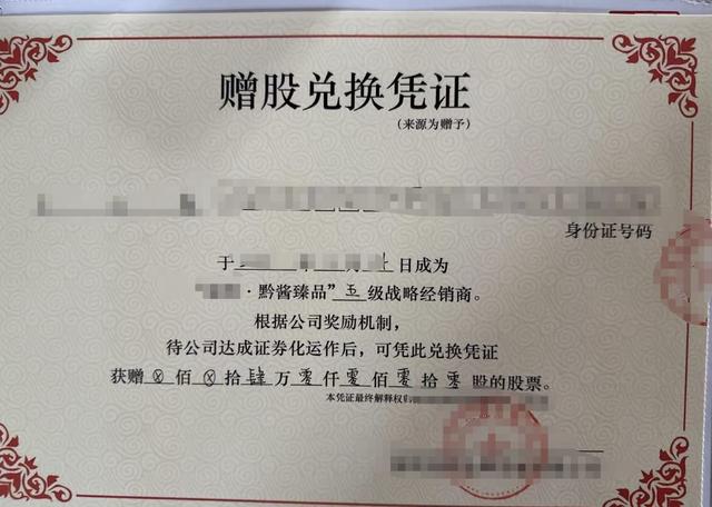 “买酒赠股”局中局？证监局紧急预警，起底“上市分红翻倍”骗术