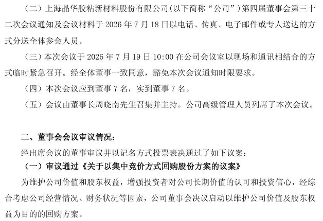 紧急终止减持计划！周末加班、豁免会议通知时限！多家上市公司加急审议回购方案