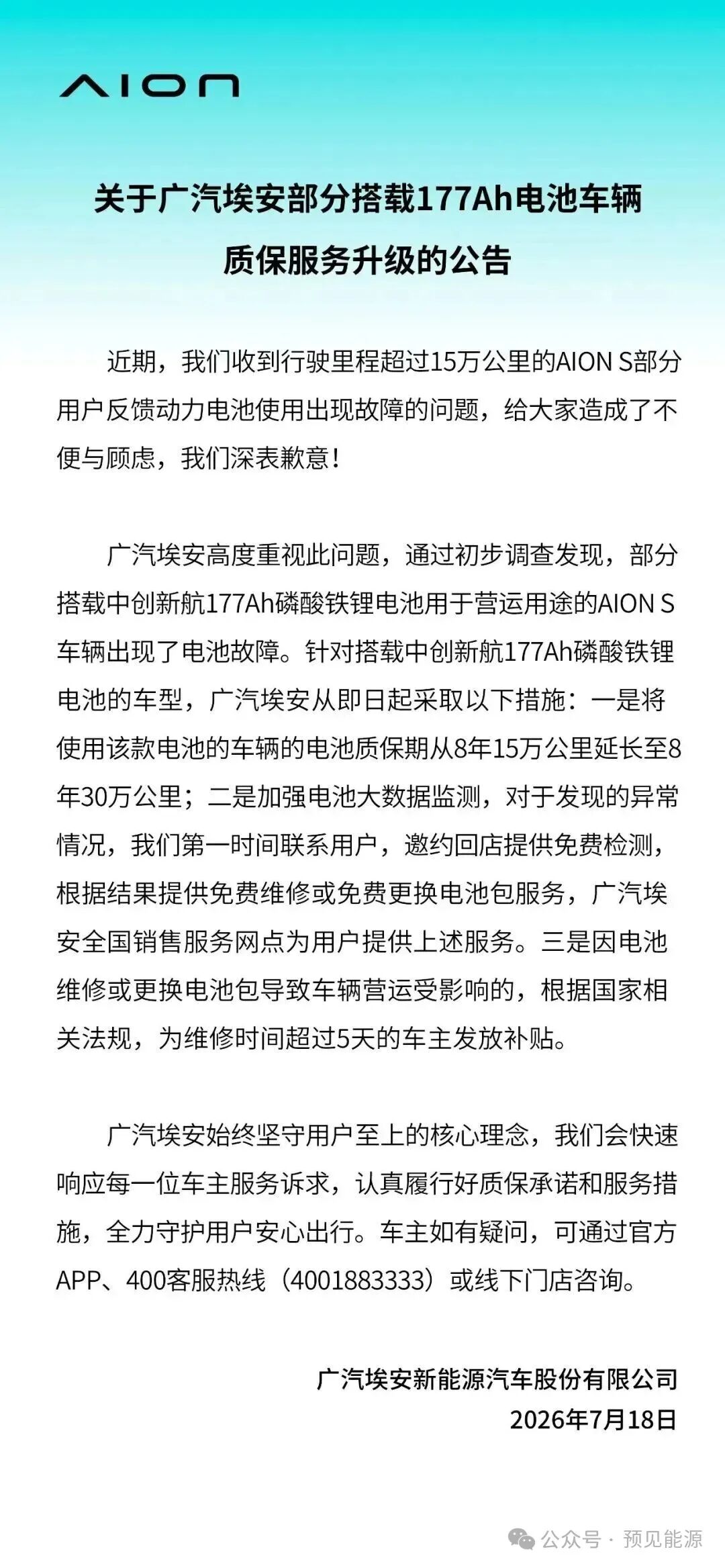 广汽埃安	、中创新航接连回应电芯问题	，故障出在“特定工况”，闭口不谈制造缺陷