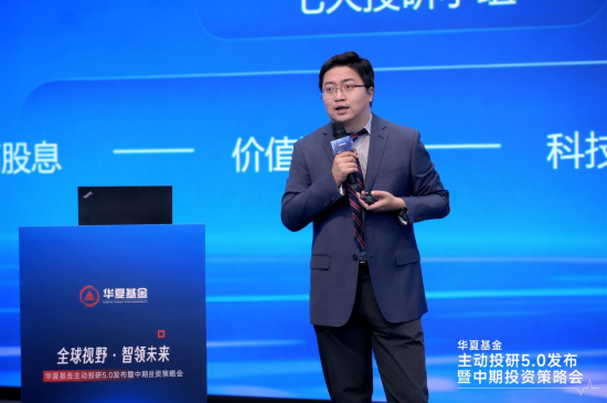 华夏基金朱熠：持续打磨投研能力	，华夏基金以5.0体系探索全球化发展路径