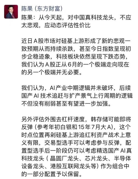 陈果最新发声：今天起，对中国真科技龙头不应太悲观