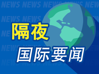 7月25日隔夜要闻：纳指跌逾0.6%芯片股普跌 中东局势持续紧张 特斯拉创2022年以来更大单周跌幅