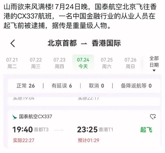 幻方量化徐进辟谣，飞机上的不是他