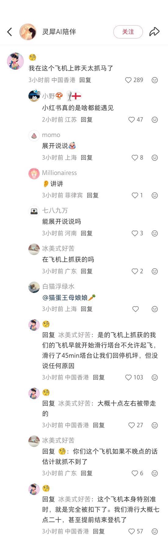 幻方量化徐进辟谣	，飞机上的不是他