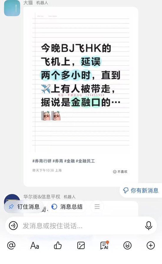幻方量化徐进辟谣	，飞机上的不是他