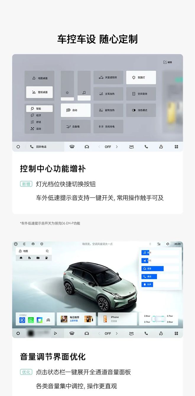 领克06获推LYNK Flyme Auto 2.5.0	，接入苹果CarPlay
