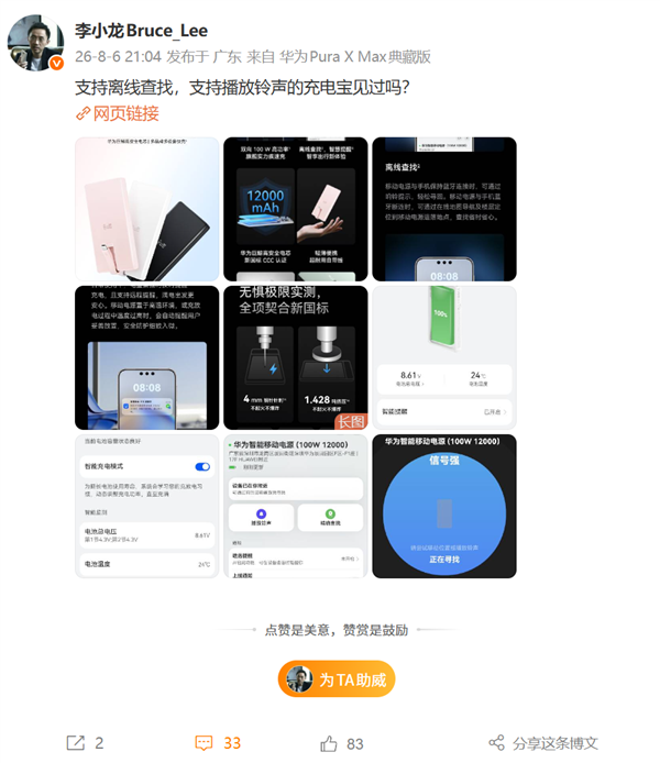 充电宝也能离线查找	、播放铃声！李小龙晒华为首款新国标3C移动电源