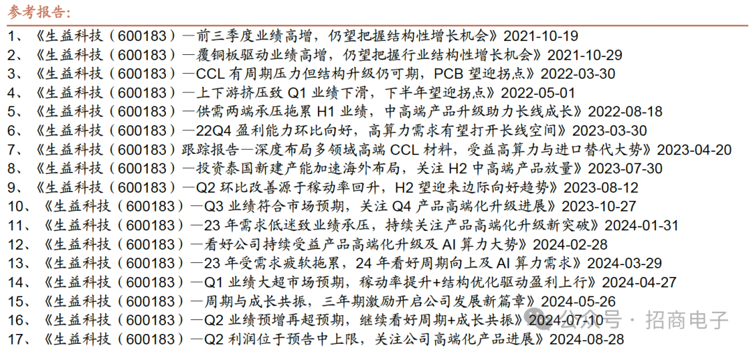 【招商电子】生益科技：26Q2业绩落于区间上限，看好H2 AI CCL加速放量及涨价弹性
