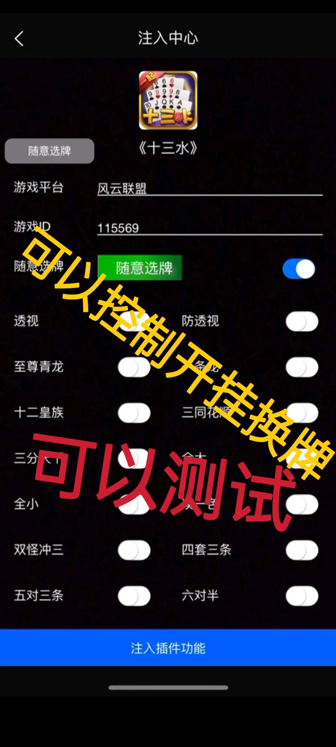 辅助开挂工具“微乐透视辅助器免费版!辅助神器插件下载